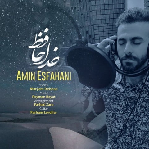 امین اصفهانی خداحافظ
